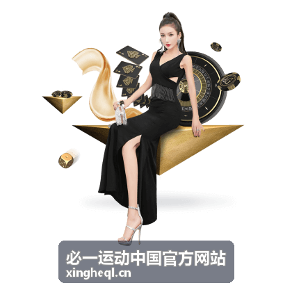 必一运动田径赛场直击